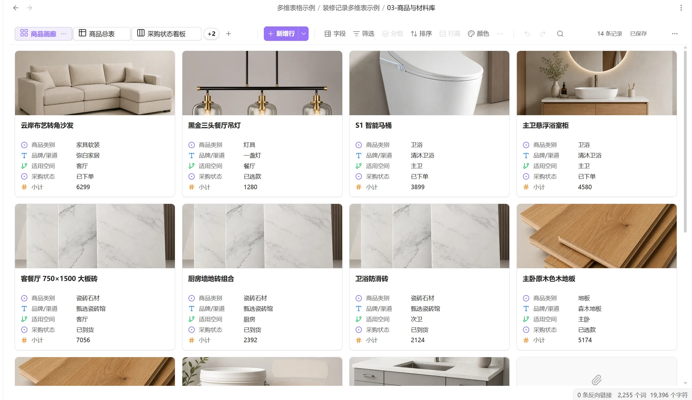 多维表格的画廊视图
