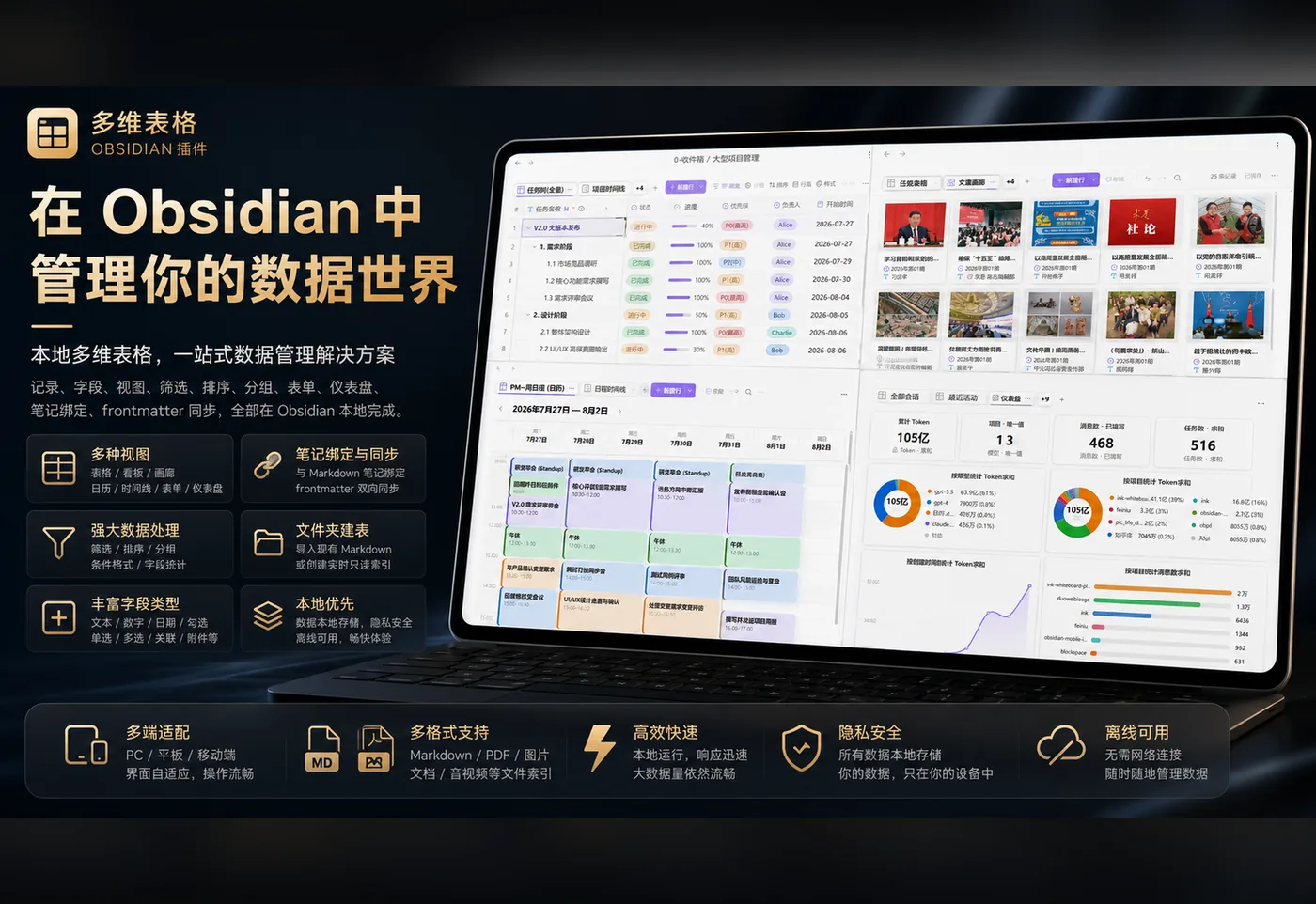 Duowei Table Pro 多维表格封面