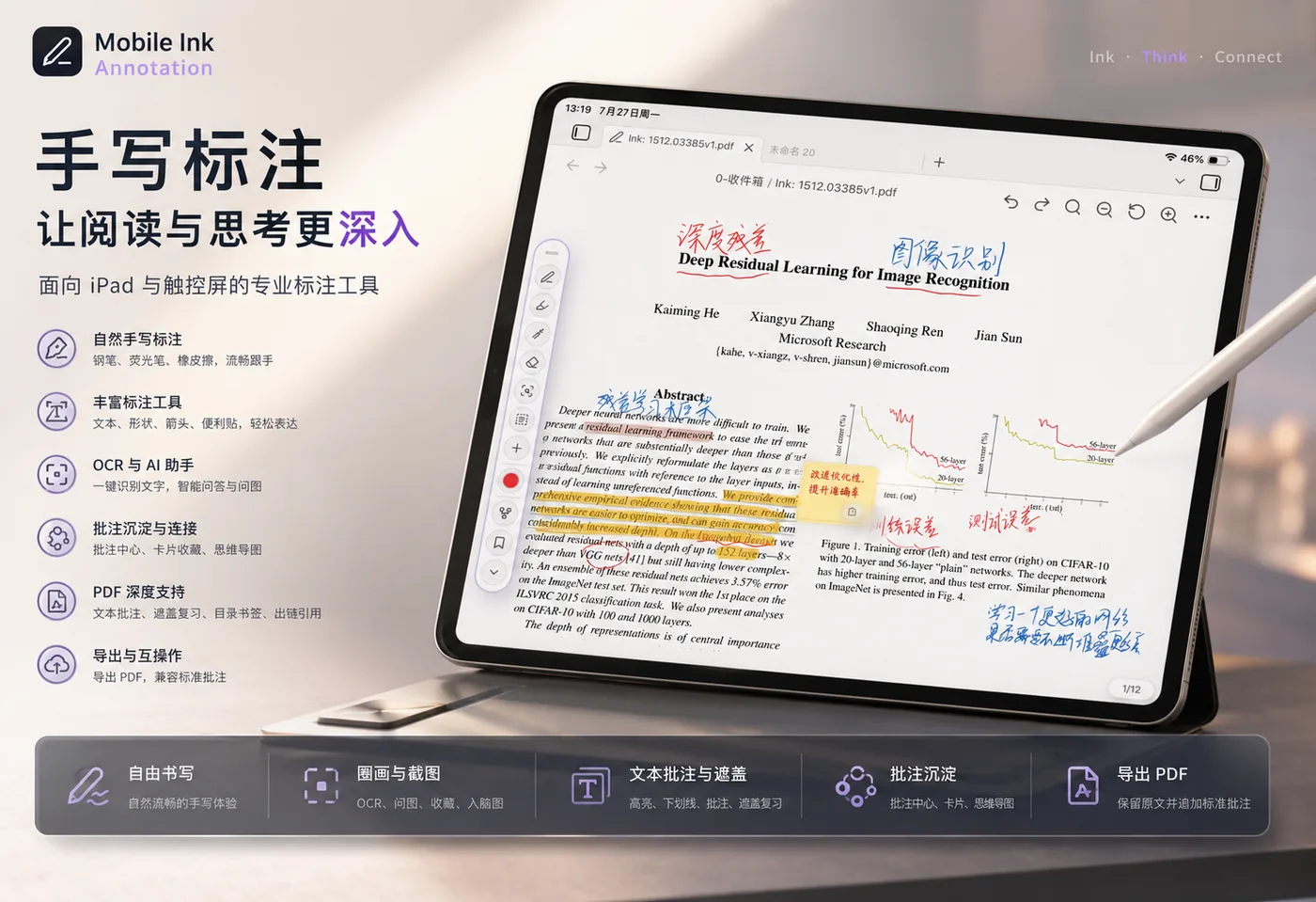 Mobile Ink Annotation Pro 原笔迹批注封面